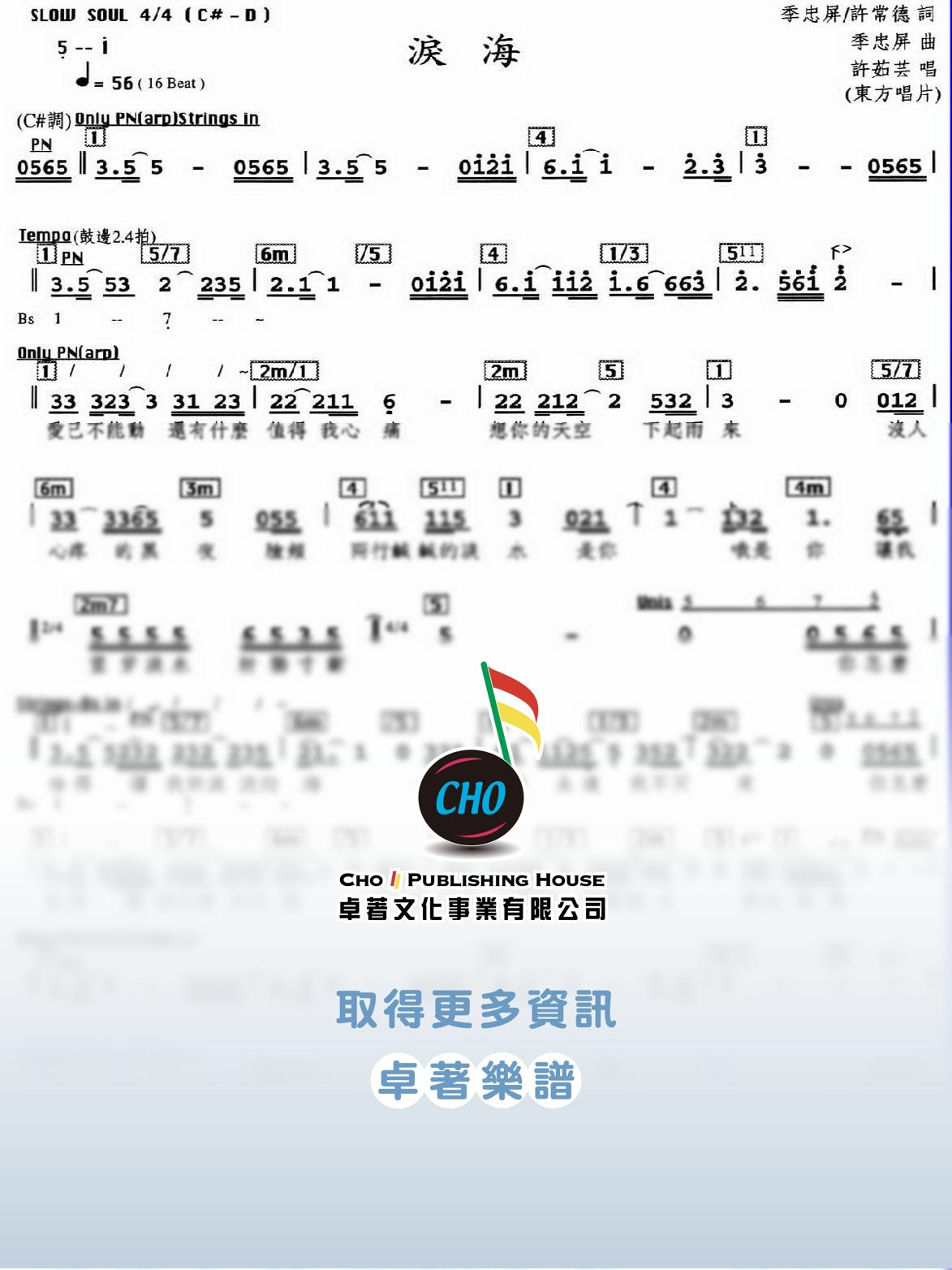 淚海